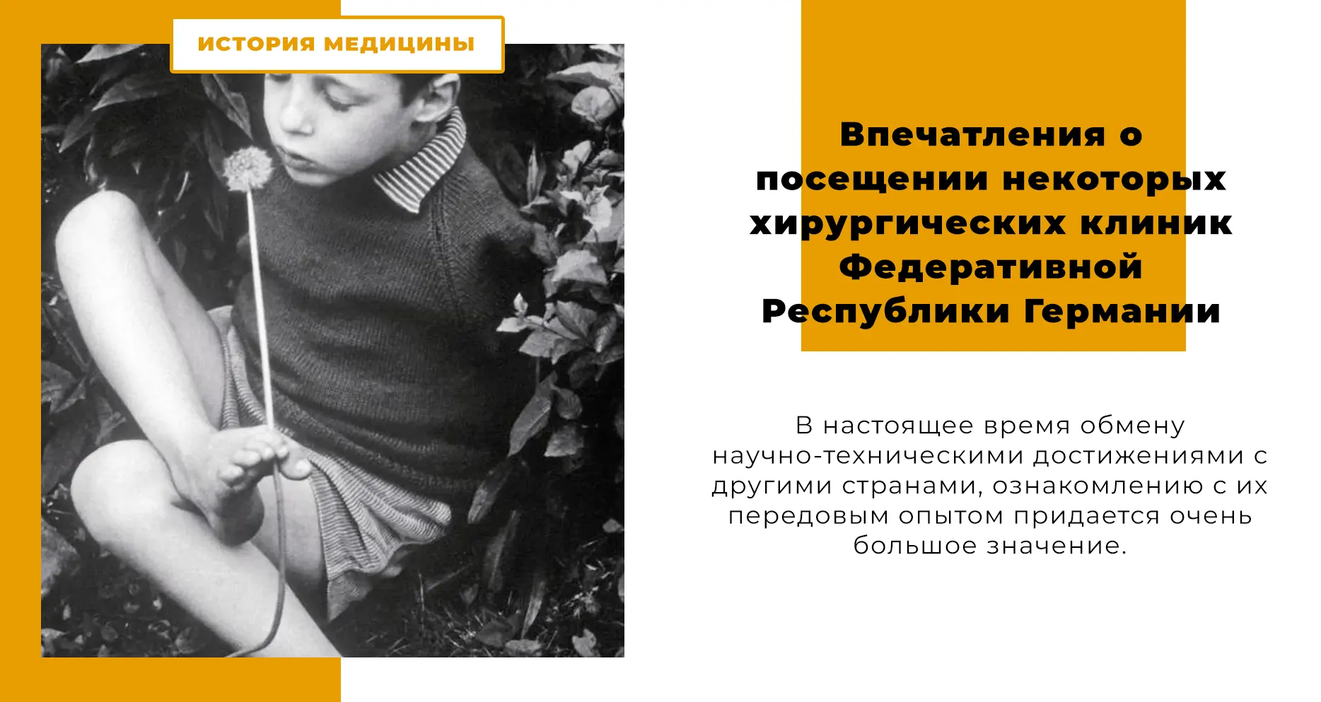 Впечатления о посещении некоторых хирургических клиник Федеративной Республики Германии
