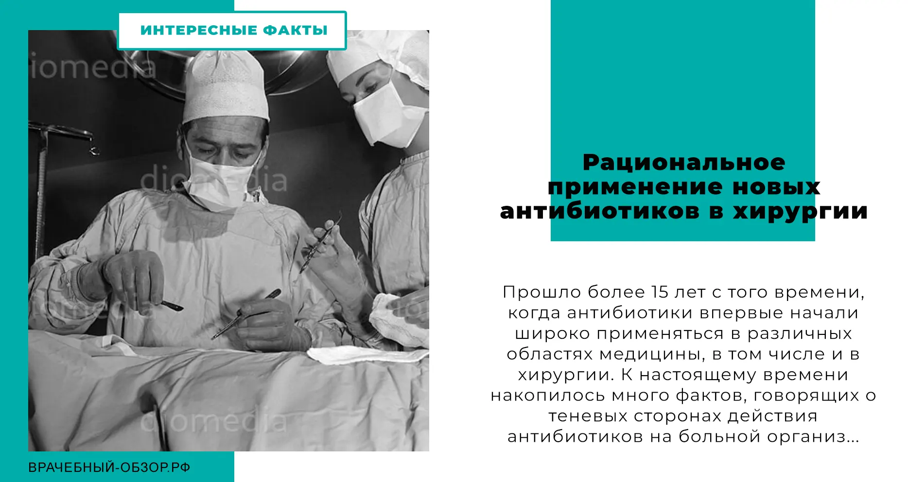 Рациональное применение новых антибиотиков в хирургии