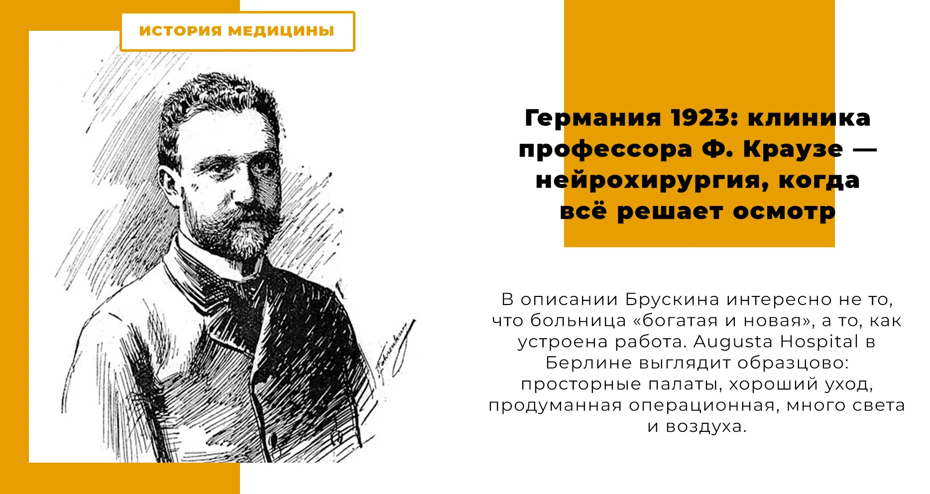 Современная германская хирургия III