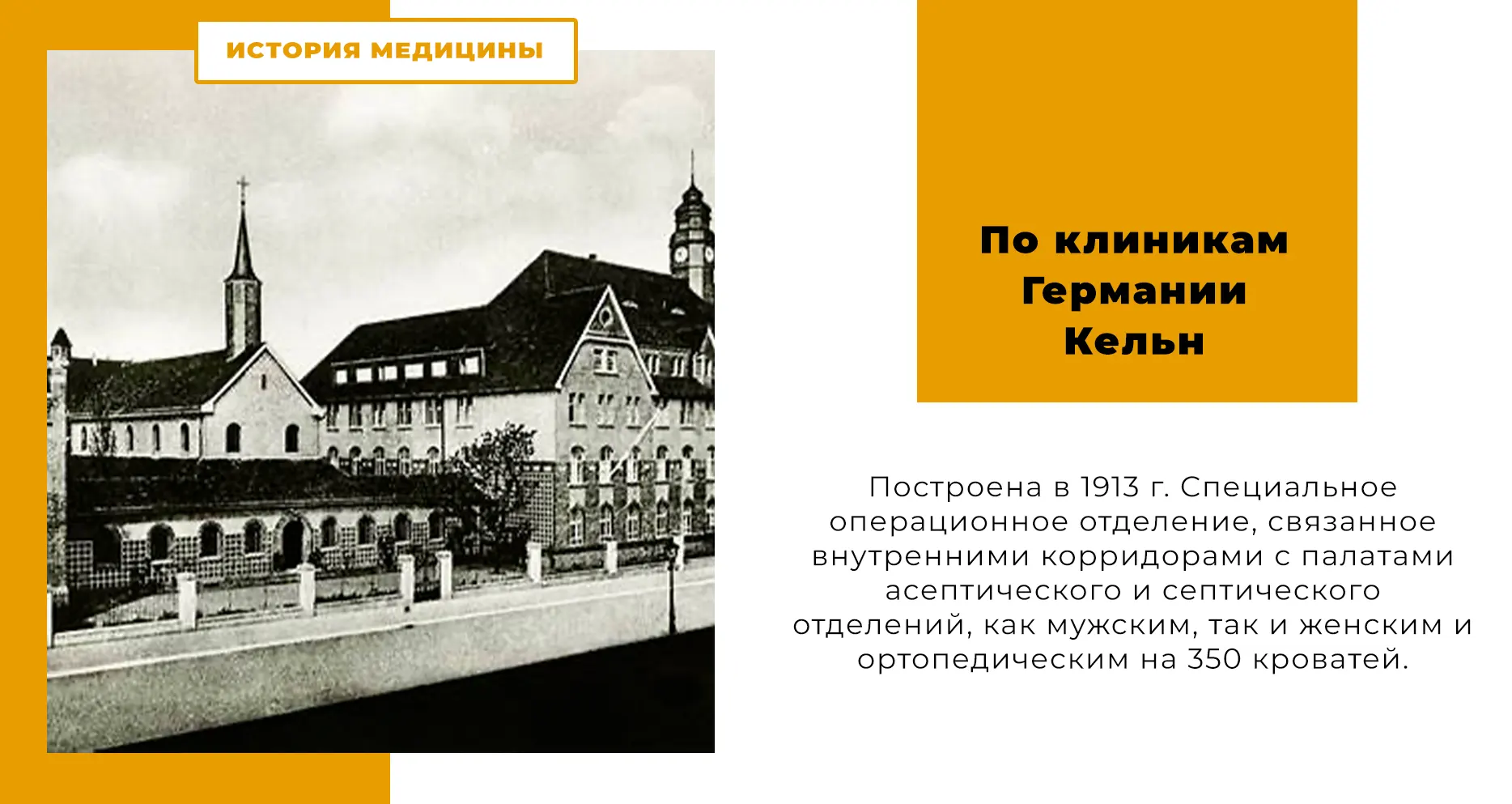 По клиникам Германии - Кельн