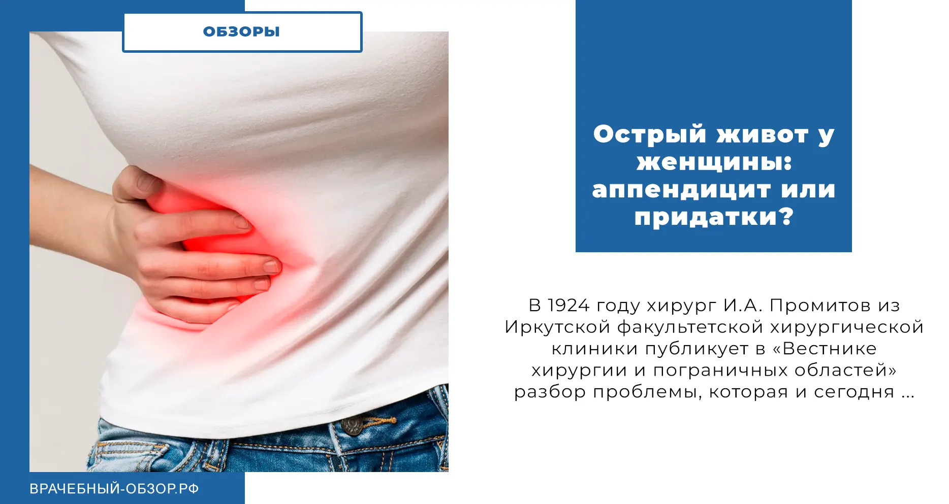 К дифференциальной диагностике острого аппендицита и заболеваний внутренних половых органов у женщин