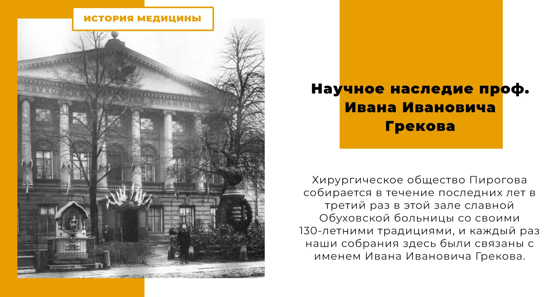 Научное наследие проф. Ивана Ивановича Грекова