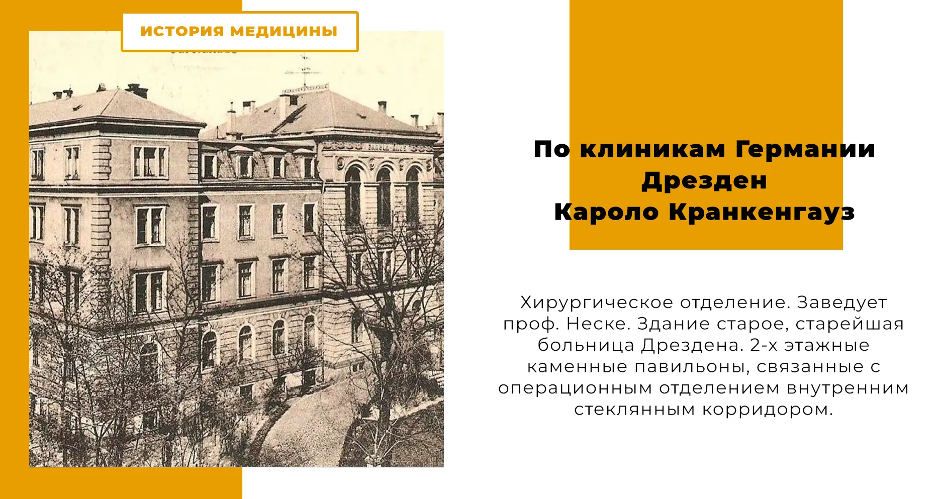По клиникам Германии - Дрезден, Кароло Кранкенгауз