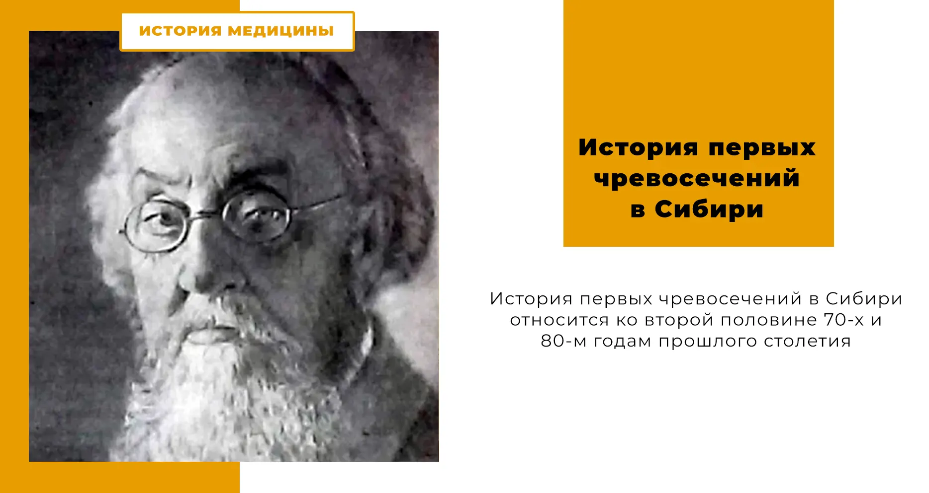 История первых чревосечений в Сибири