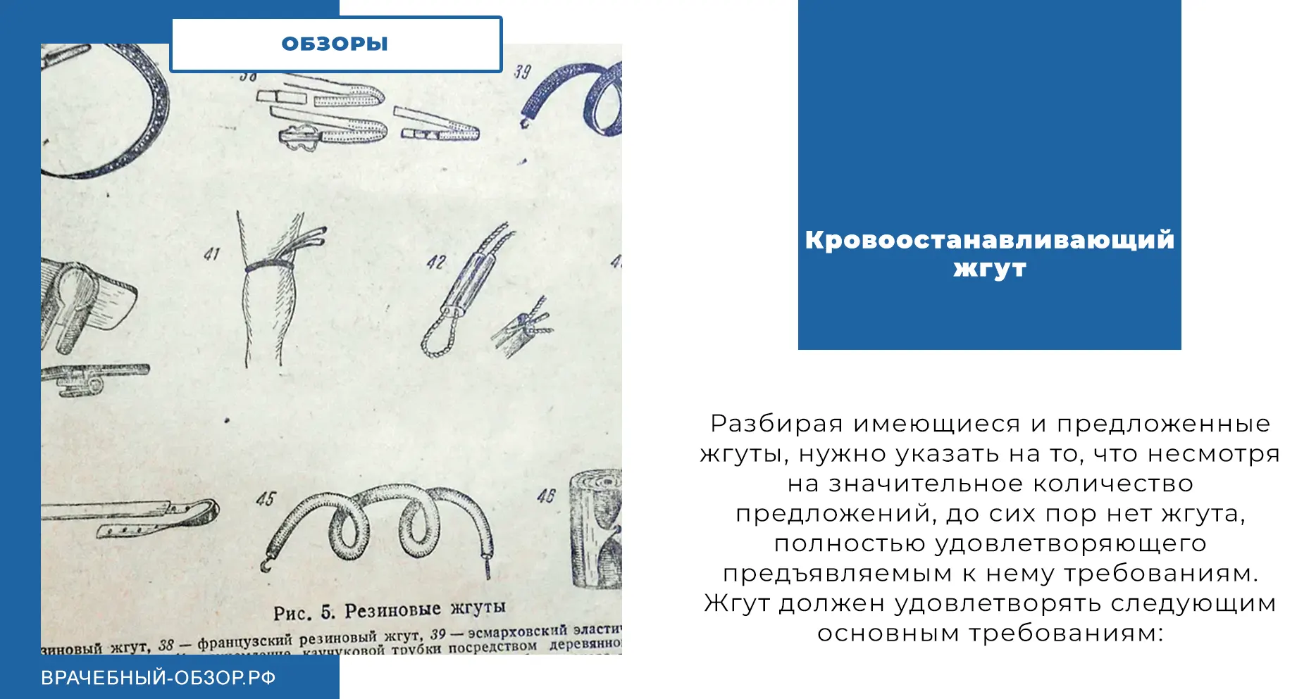 Кровоостанавливающий жгут
