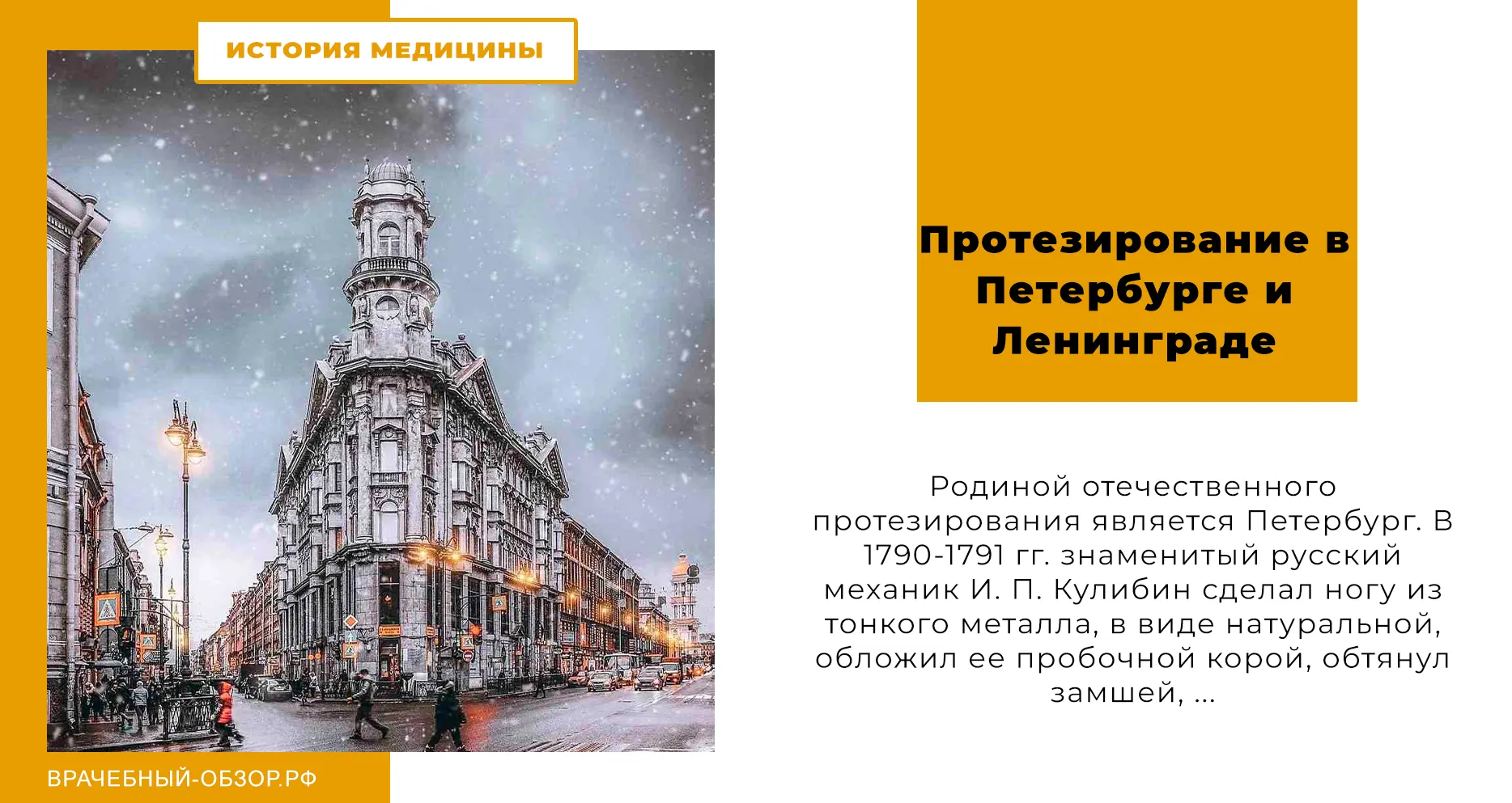 Протезирование в Петербурге и Ленинграде