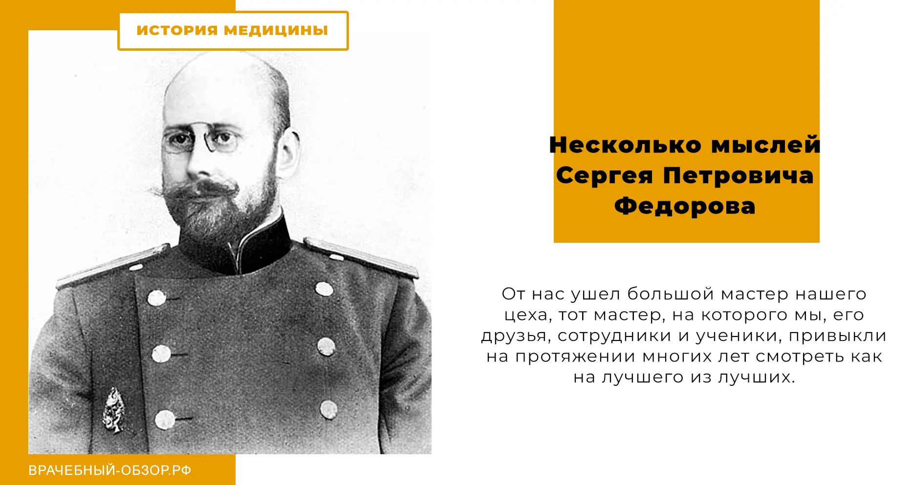 Несколько мыслей Сергея Петровича Федорова