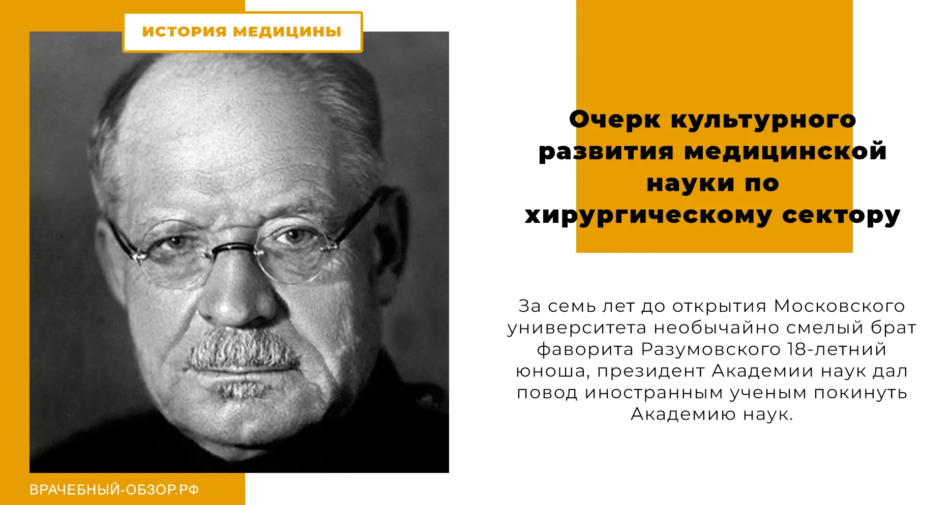 Очерк культурного развития медицинской науки по хирургическому сектору