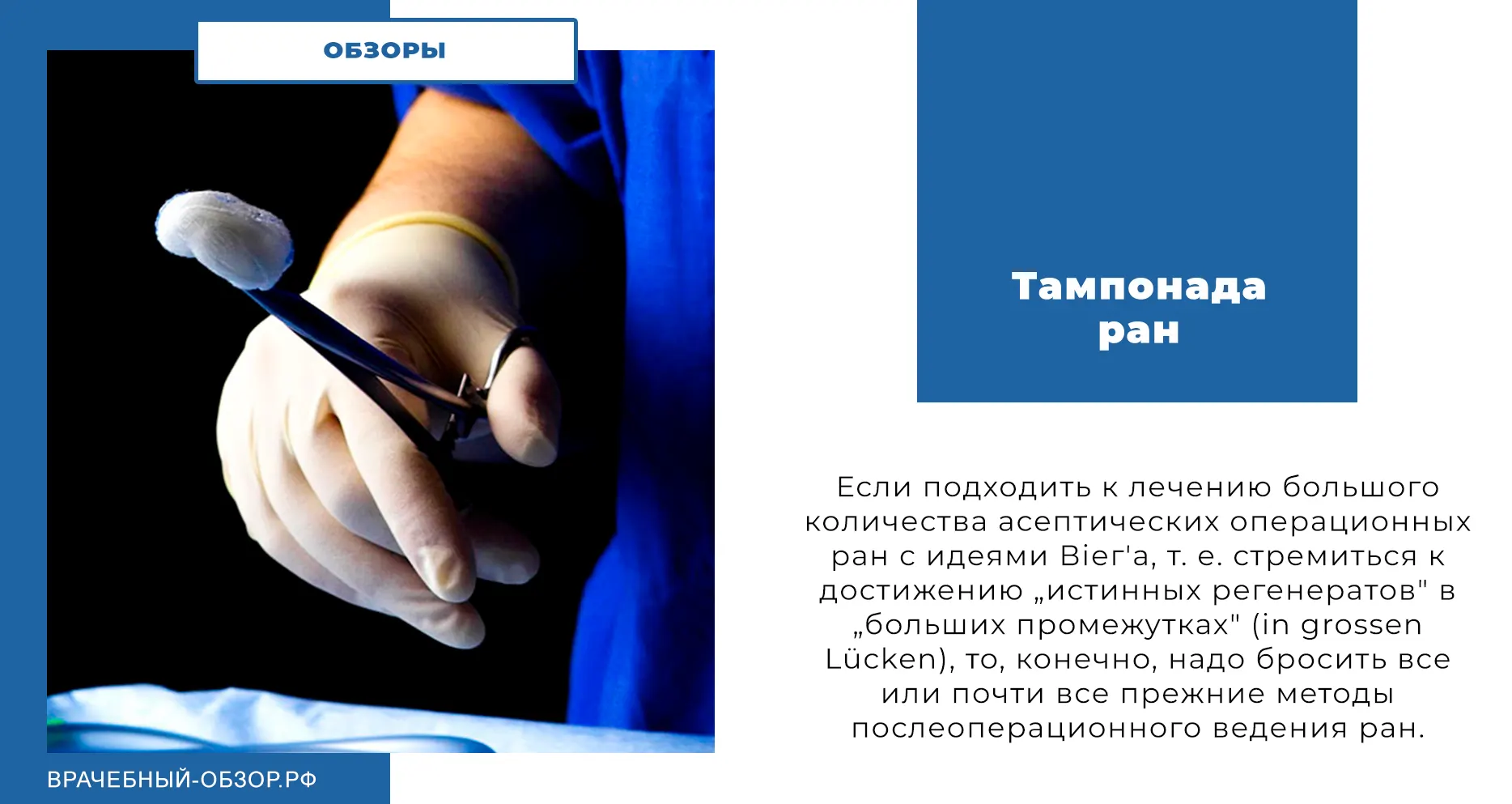 Тампонада ран