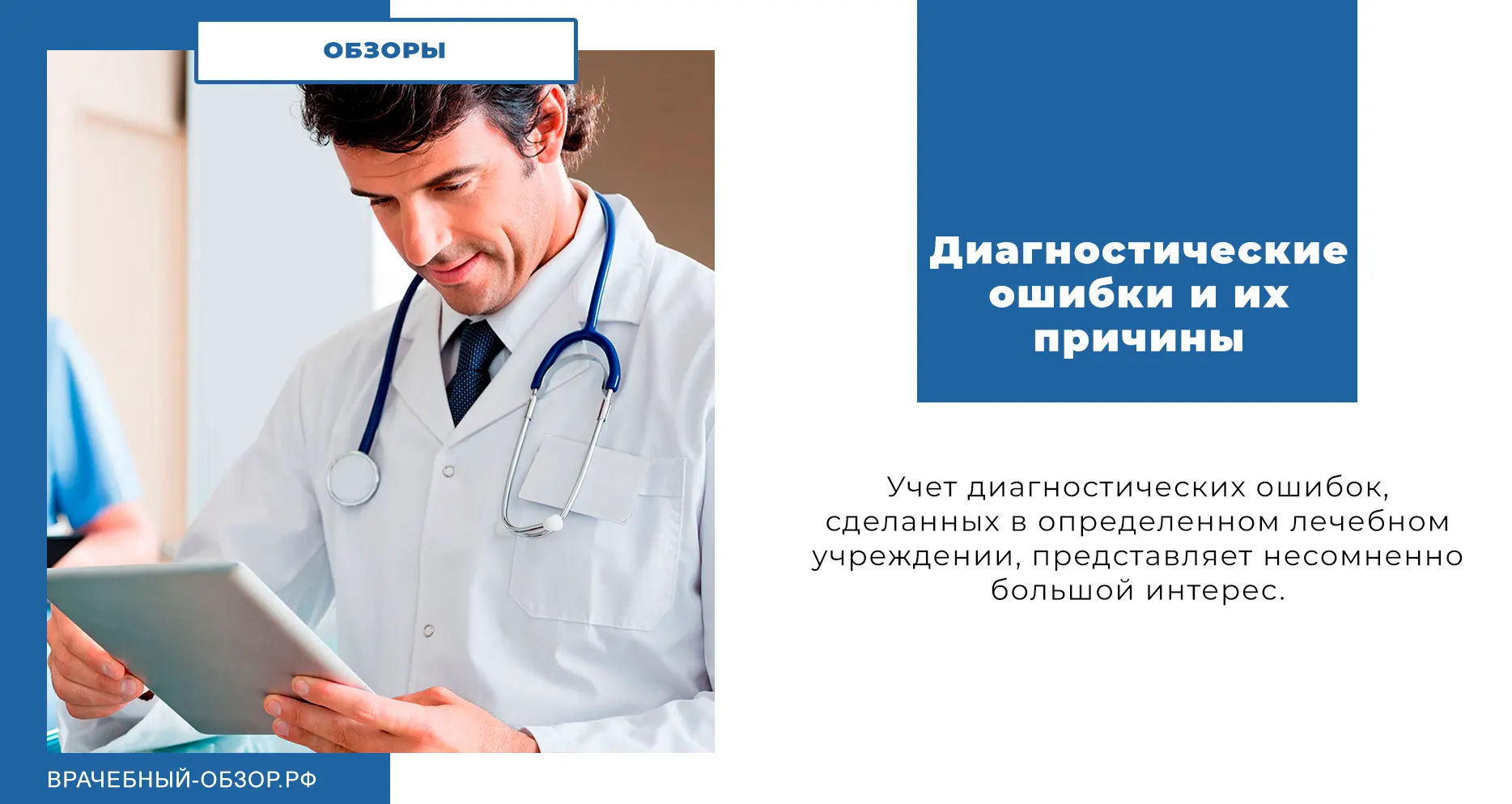 Диагностические ошибки и их причины