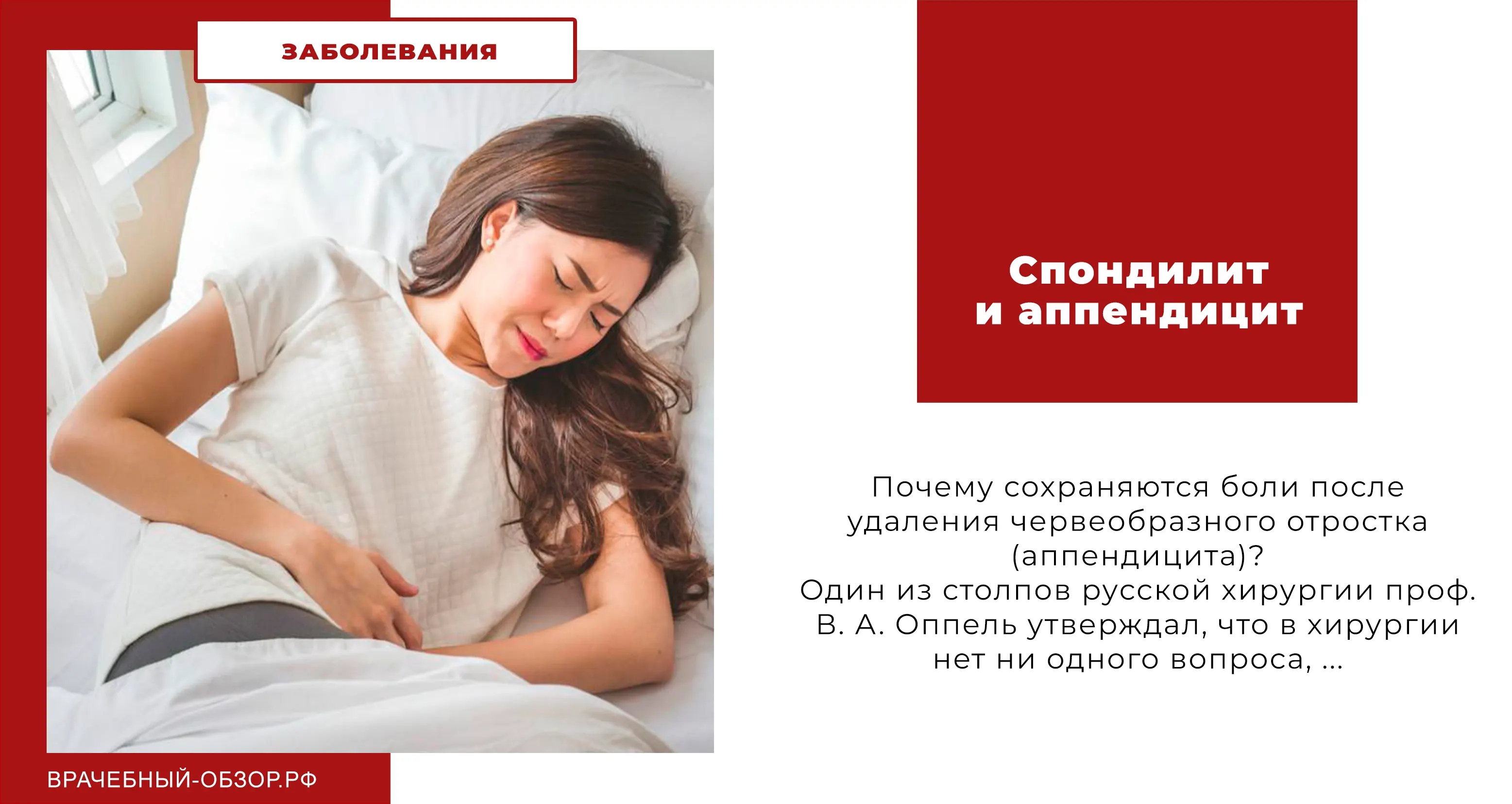 Спондилит и аппендицит