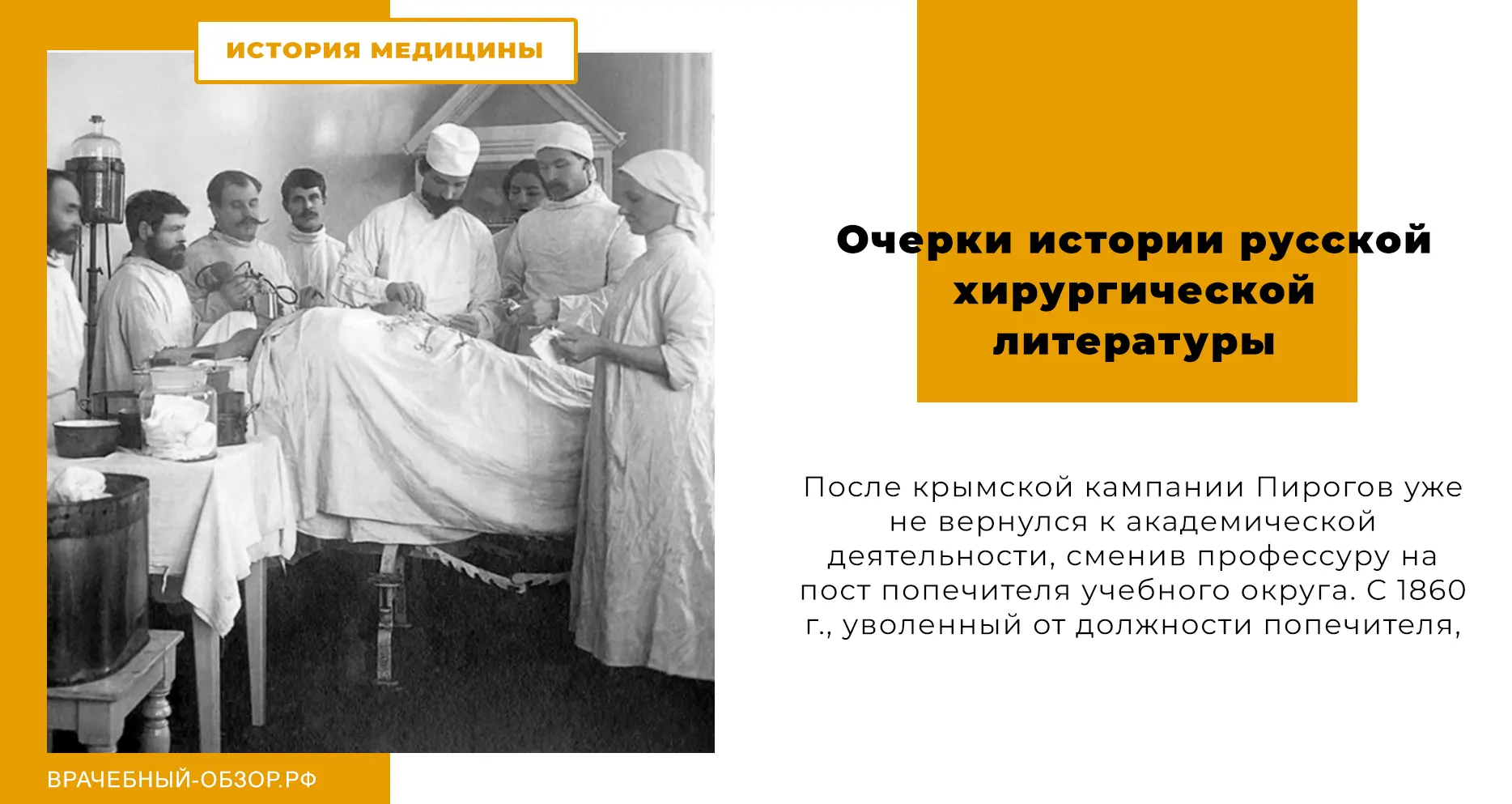 Очерки истории русской хирургической литературы (Глава ІІ)