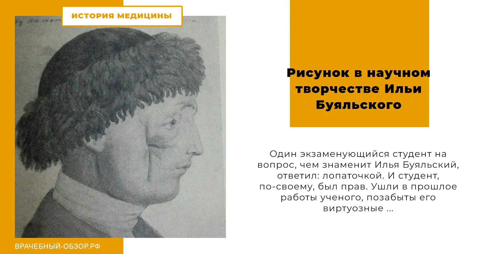 Рисунок в научном творчестве Ильи Буяльского
