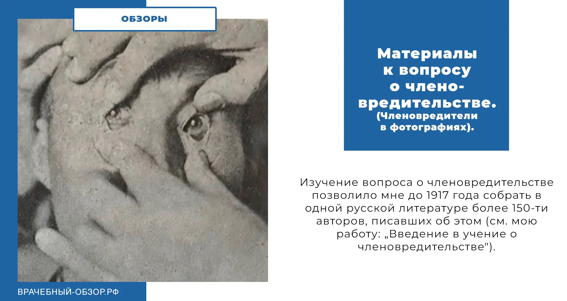 Материалы к вопросу о членовредительстве. (Членовредители в фотографиях).