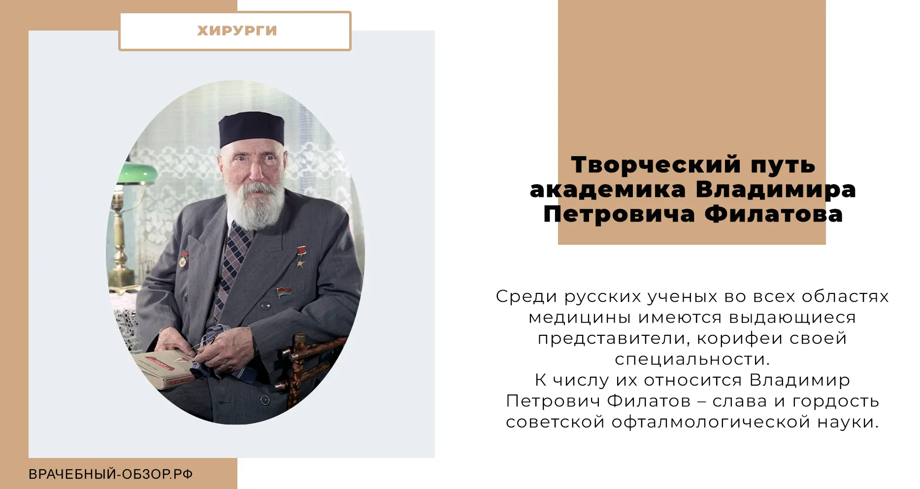 Творческий путь академика Владимира Петровича Филатова