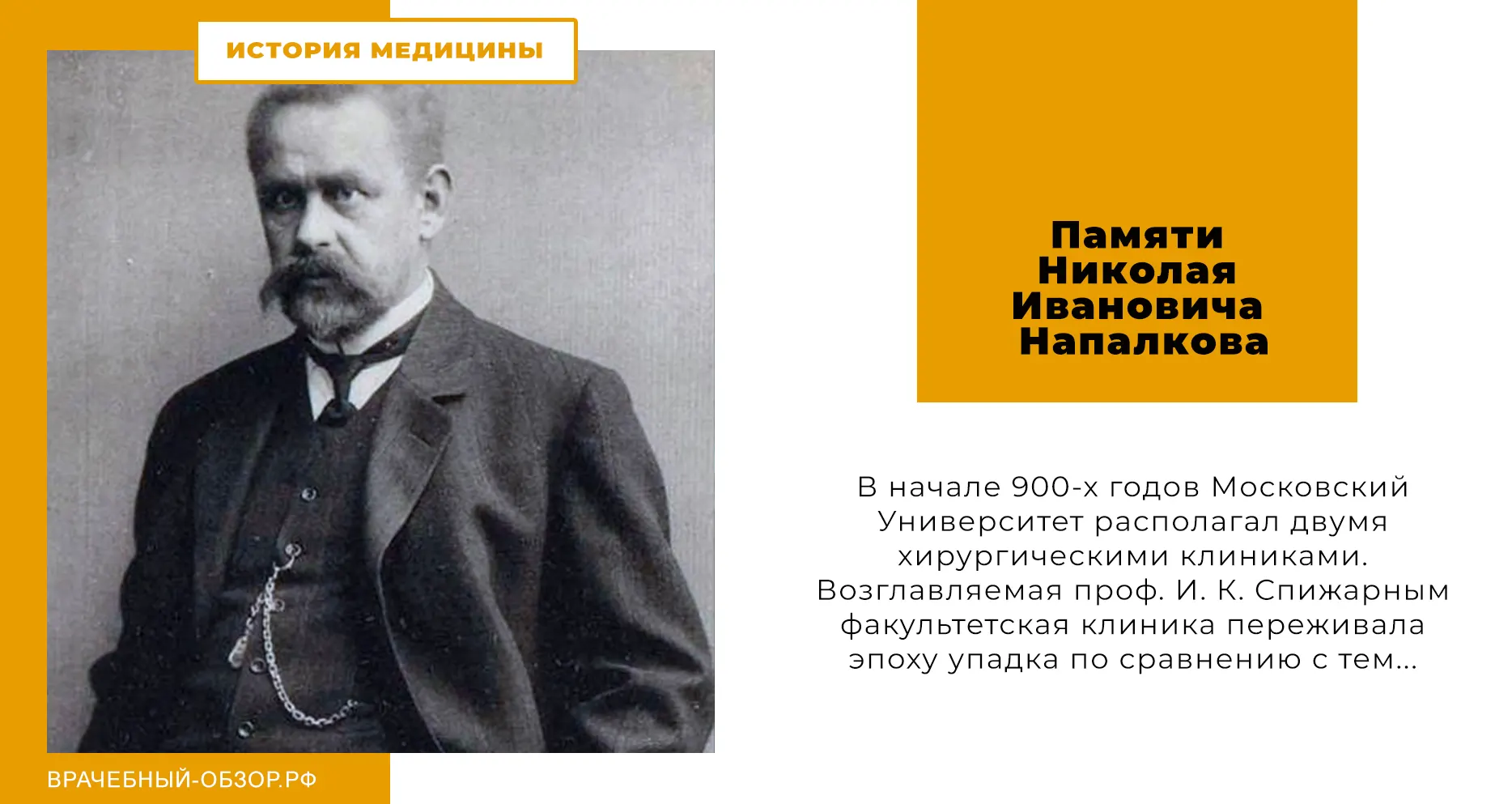 Памяти Николая Ивановича Напалкова