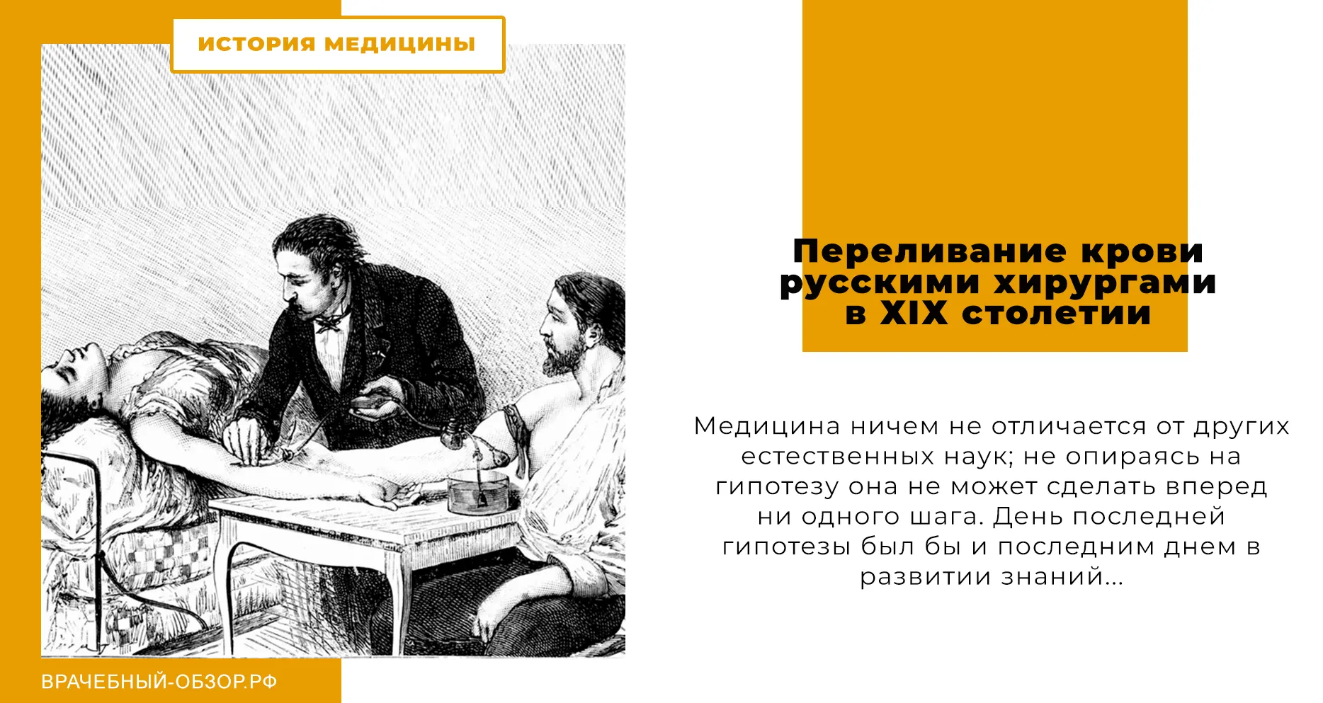 Переливание крови русскими хирургами в ХІХ столетии
