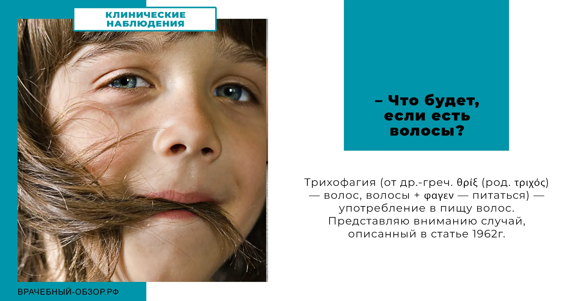 – Что будет, если есть волосы?